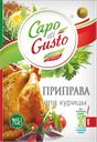 CAPO DI GUSTO Приправа д/курицы 30г сашет(Сантус):15