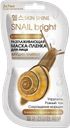 Маска-пленка для лица Skin Shine Snail Bright разглаживающая с муцином улитки, 14 мл