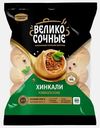 Хинкали Великосочные Кавказские говядина свинина 800г