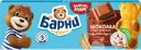 Пирожное бисквитное МЕДВЕЖОНОК БАРНИ с шоколадной начинкой, 5х30г