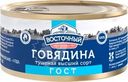 Говядина Восточный тушеная высший сорт 325г
