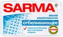 Мыло хозяйственное отбеливающее Sarma, 140 г