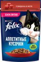 Корм влажный для взрослых кошек FELIX Аппетитные кусочки Говядина в желе, 75г