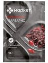 Барбарис Маркет, 10г