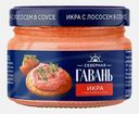 Икра рыбная Северная гавань/Магнит в соусе с лососем 160г
