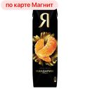 Нектар Я, из мандаринов и апельсинов, 970мл