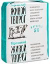 Творог Козельский живой 5%, 200 г