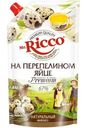 Майонез Mr. Ricco на перепелином яйце 67%, 375мл