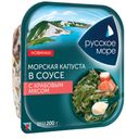 РУССКОЕ МОРЕ Морская капуста с краб/мяс в соус, 200г