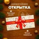 Открытка новогодняя, PREZENT, в ассортименте