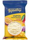 Сырок творожный Первый Вкус Манго-Маракуйя, 90г