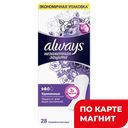 Прокладки ALWAYS® ежедневные удлиненные 28шт. ,