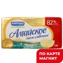 КИПРИНО Масло сливочное Алтайское 82% 150г фольга:12