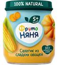 Пюре ФрутоНяня Салатик из сладких овощей, с 5 месяцев, 110г