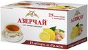 Чай черный Азерчай с лимоном и имбирем в пакетиках 1,8 г х 25 шт