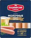 Сосиски Владимирский Стандарт Молочные 480г