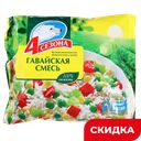 Смесь овощная 4 Сезона Гавайская быстрозамороженная, 400 г