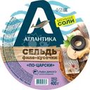 Сельдь Атлантика По-царски филе-кусочки в масле 400г