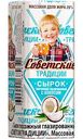 Сырок творожный глазированный Советские традиции с кокосом 26%, 45г