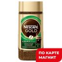 NESCAFE Gold Aroma Кофе сублим раствор 85г ст/бан:6