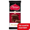 Шоколад РОССИЙСКИЙ темный, 90г