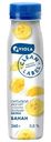Йогурт питьевой Viola Clean Label с бананом 0.8%, 260г