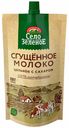 Сгущенное молоко Село Зеленое цельное с сахаром ГОСТ 8,5% 270 г