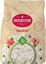 Творог Вкуснотеево 5% БЗМЖ 450г