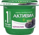 Биойогурт АКТИВИА чернослив 2,9%, 130г
