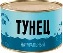 Тунец "Капитан вкусов" натуральный макрелевый, 240 г