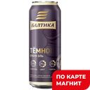 БАЛТИКА Пиво темн паст фильтр 4,5% 0,45л ж/б:24