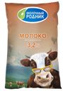 Молоко МОЛОЧНЫЙ РОДНИК, 3,2%, 900г