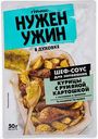 Соус Гурмикс Нужен ужин для запекания курицы с румяной картошкой, 50 г