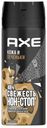 Дезодорант спрей Axe Кожа и печеньки мужской 150 мл