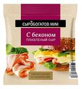 Сыр плавленый Сыробогатов с беконом, слайсы 45%, 112г