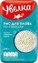 Рис Увелка По-узбекски шлифованный для плова 500г