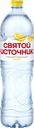 Напиток СВЯТОЙ ИСТОЧНИК со вкусом лимона негазированный, 1.5л