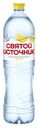 Вода Святой Источник Лимон негазированная, 1.5л