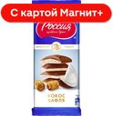 РОССИЯ Шоколад с кокосом вафлей 82г вак/у(Нестле Россия):17