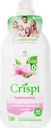 Кондиционер-ополаскиватель для стирки GRASS Crispi Гармония нежности, концентрат