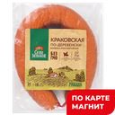СЕЛО ЗЕЛЕНОЕ Колбаса Краковская по-деревенски п/к 400г МГС:6