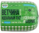 Ветчина Окраина Идеальный Тост Окраина из свинины вареный категории Б