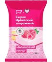Сырок творожный Ирбитский Малиновый Пирог 7%, 100г