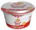Сметана «Алтайская Буренка» 20%, 200 г