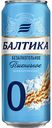 Пиво безалкогольное Балтика №0 пшеничное нефильтрованное, 450 мл