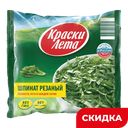 Шпинат Краски Лета резаный замороженный, 400 г