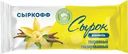 Сырок Сыркофф творожный с ароматом ванили глазированный 23% 40г