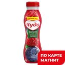 Йогурт питьевой ЧУДО Черника-малина, 2,4%, 270г