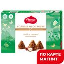 Набор конфет РОДНЫЕ ПРОСТОРЫ, с фундуком, 200г
