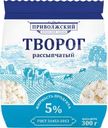 Творог Приволжский МЗ 5% БЗМЖ 300г